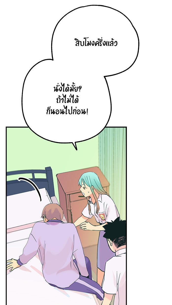 บีมา หนุ่มหน้าโหดโหมดน่ารัก - หน้า 12