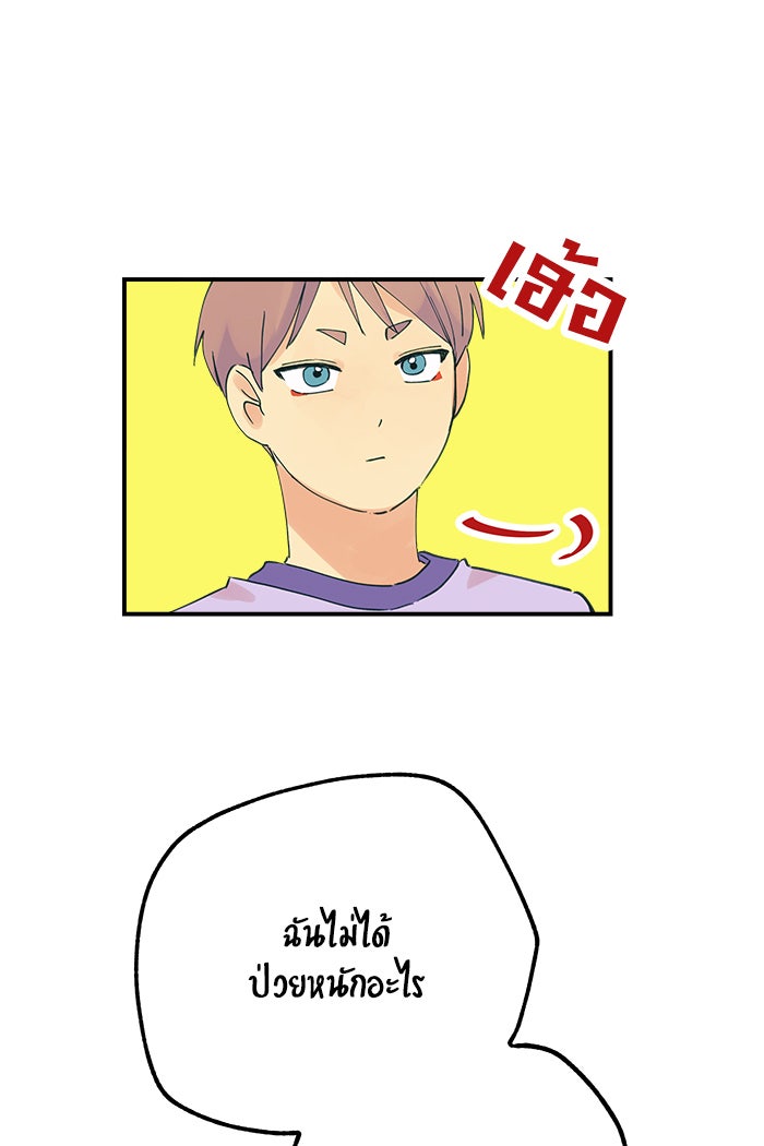 บีมา หนุ่มหน้าโหดโหมดน่ารัก - หน้า 19