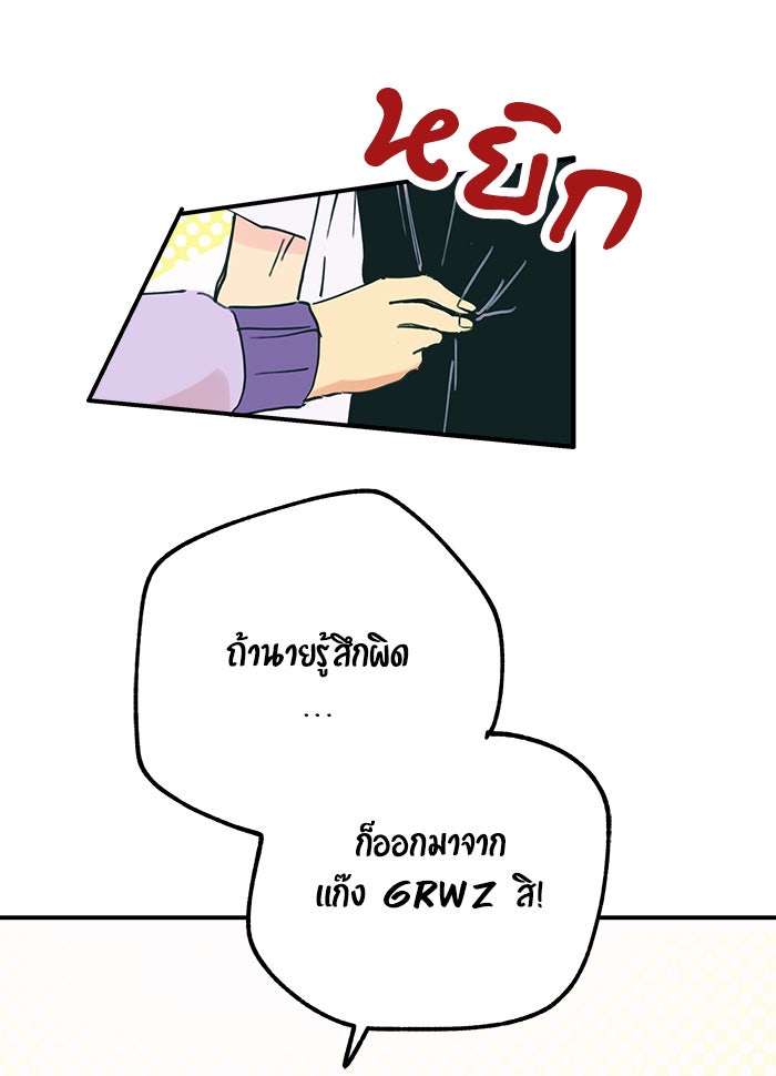 บีมา หนุ่มหน้าโหดโหมดน่ารัก - หน้า 29