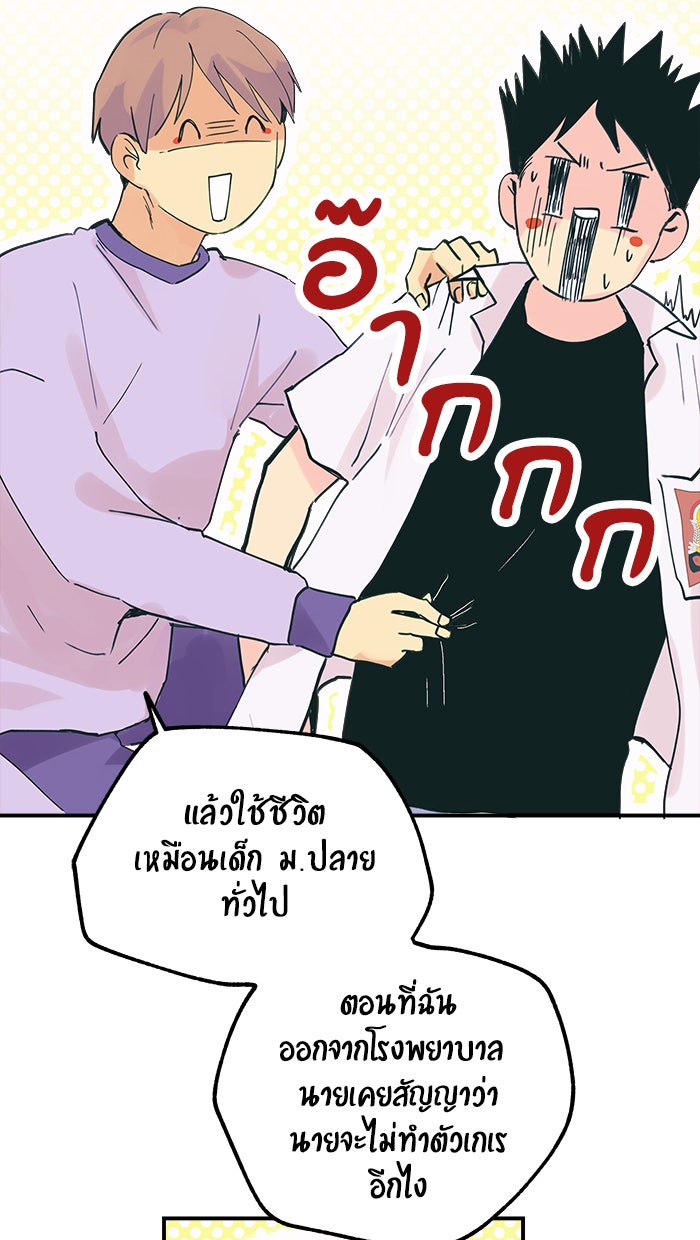 บีมา หนุ่มหน้าโหดโหมดน่ารัก - หน้า 30