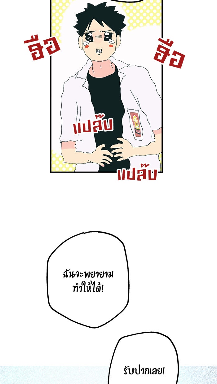 บีมา หนุ่มหน้าโหดโหมดน่ารัก - หน้า 31