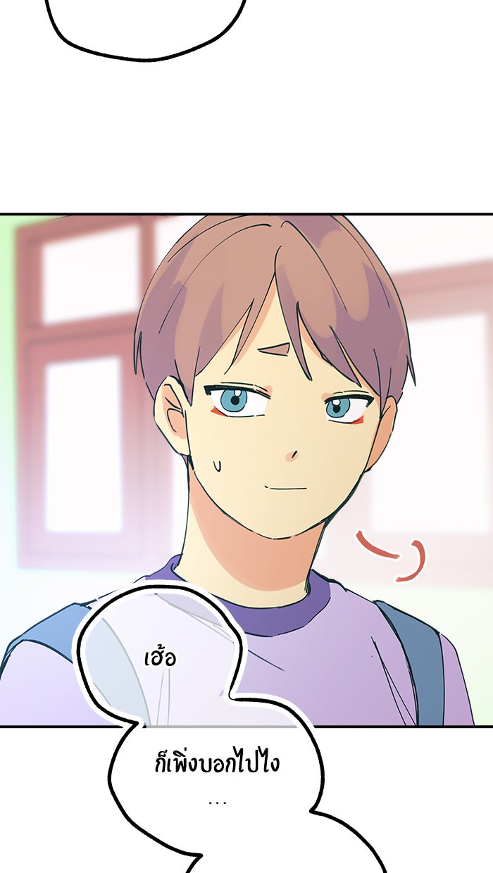 บีมา หนุ่มหน้าโหดโหมดน่ารัก - หน้า 33