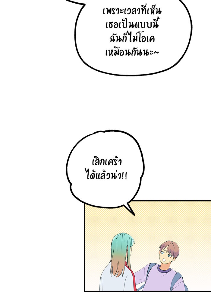 บีมา หนุ่มหน้าโหดโหมดน่ารัก - หน้า 35
