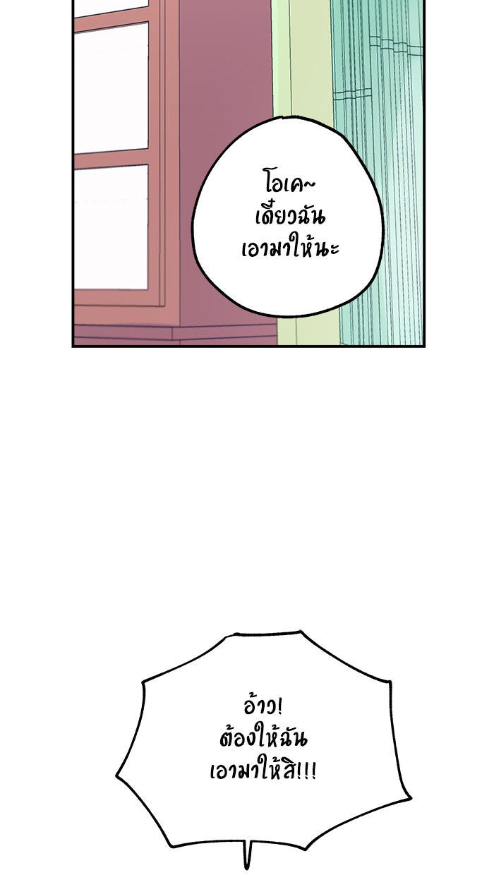 บีมา หนุ่มหน้าโหดโหมดน่ารัก - หน้า 6