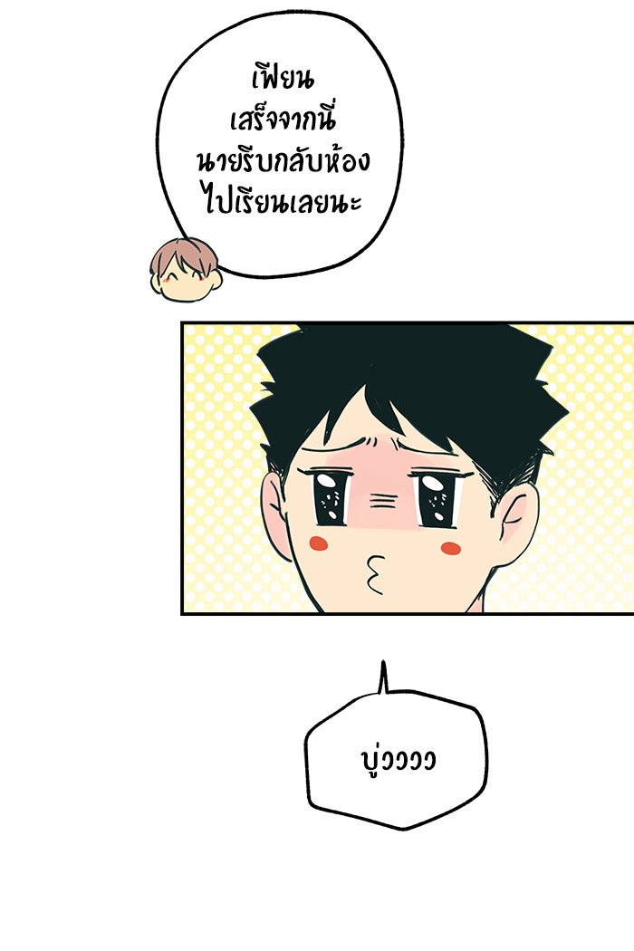บีมา หนุ่มหน้าโหดโหมดน่ารัก - หน้า 8