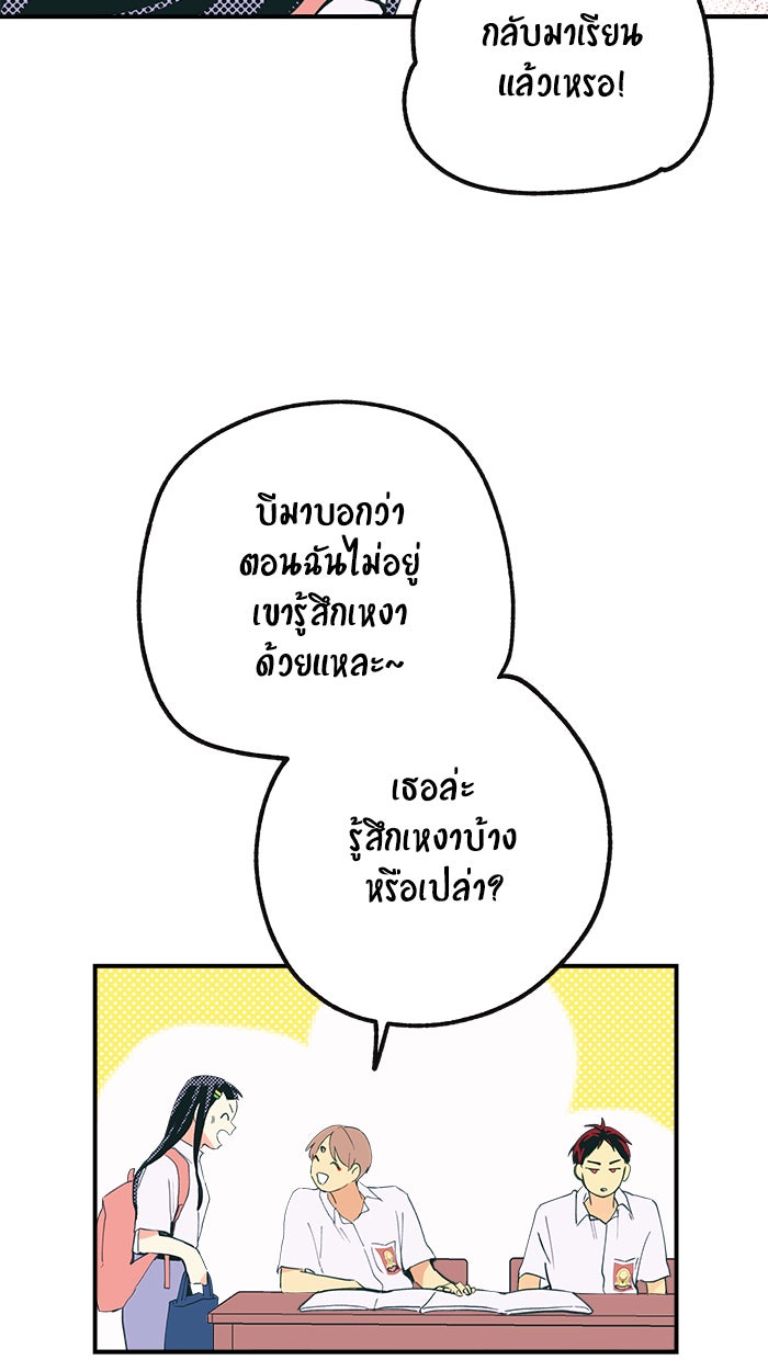 บีมา หนุ่มหน้าโหดโหมดน่ารัก - หน้า 28
