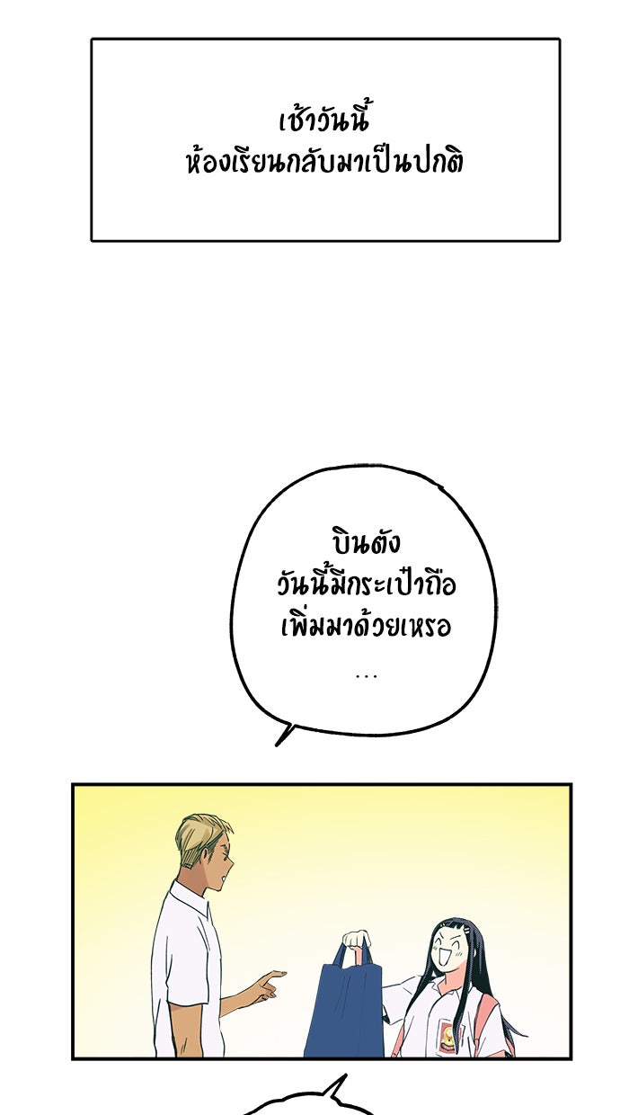 บีมา หนุ่มหน้าโหดโหมดน่ารัก - หน้า 32
