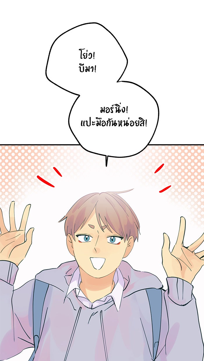 บีมา หนุ่มหน้าโหดโหมดน่ารัก - หน้า 5