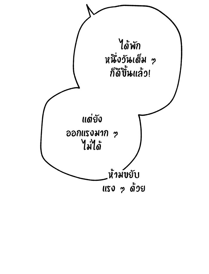 บีมา หนุ่มหน้าโหดโหมดน่ารัก - หน้า 8