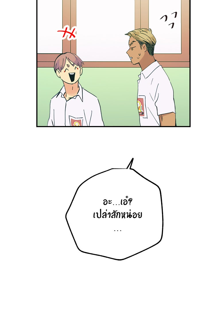 บีมา หนุ่มหน้าโหดโหมดน่ารัก - หน้า 8
