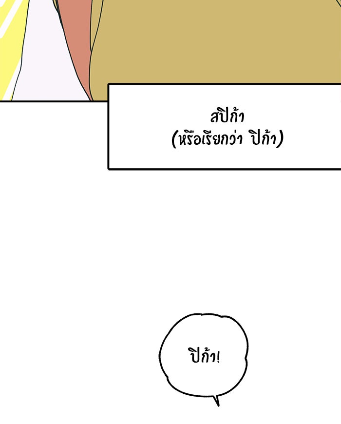 บีมา หนุ่มหน้าโหดโหมดน่ารัก - หน้า 2