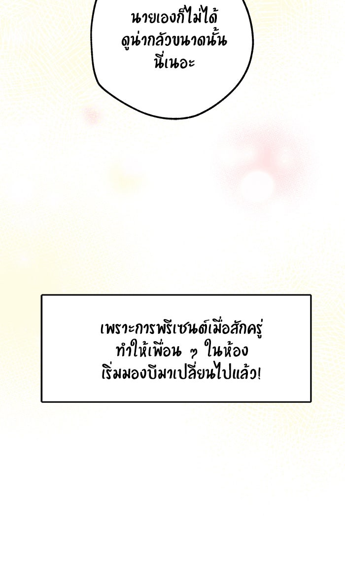บีมา หนุ่มหน้าโหดโหมดน่ารัก - หน้า 32