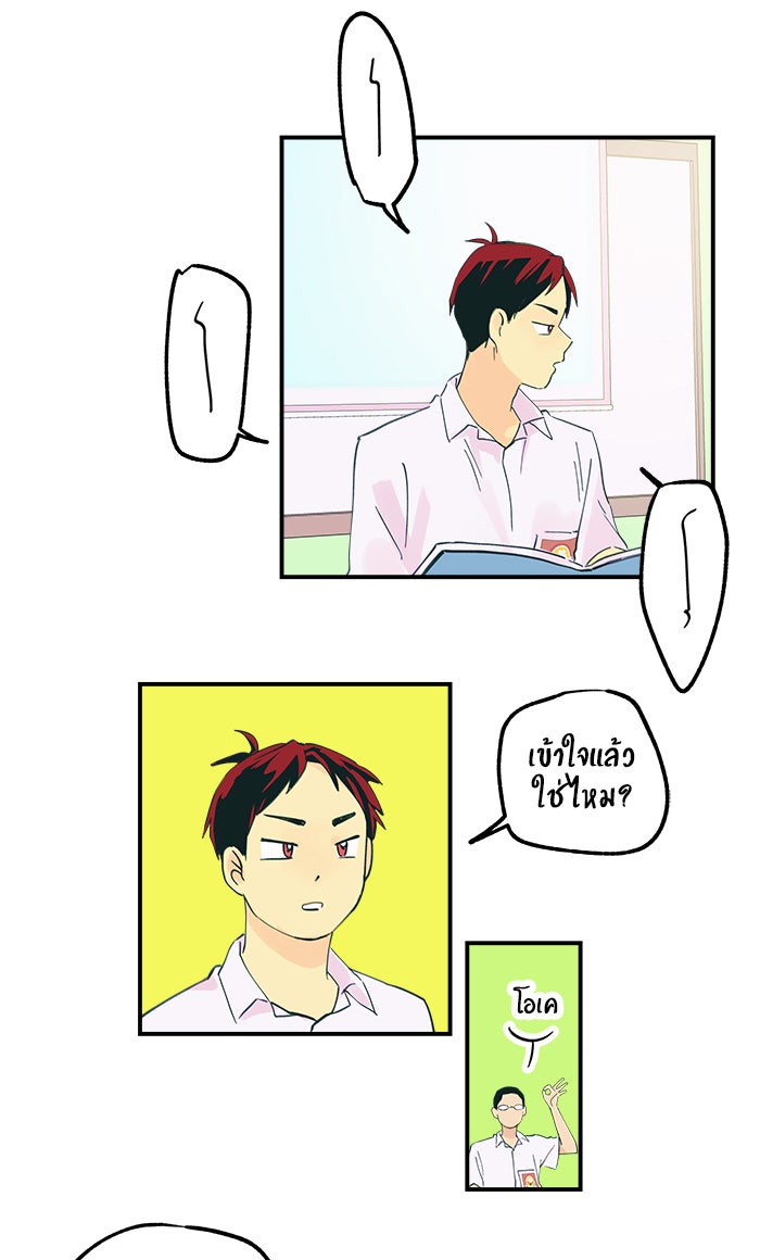 บีมา หนุ่มหน้าโหดโหมดน่ารัก - หน้า 7