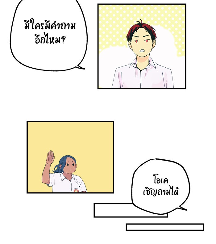 บีมา หนุ่มหน้าโหดโหมดน่ารัก - หน้า 8