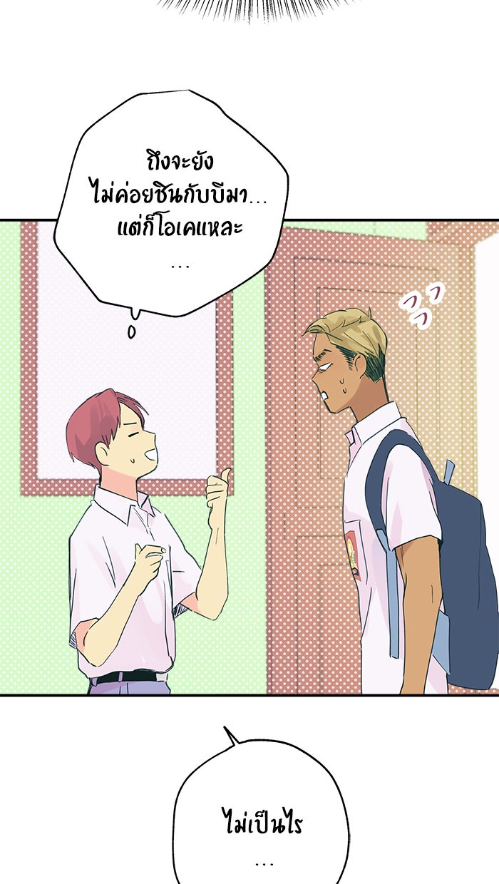 บีมา หนุ่มหน้าโหดโหมดน่ารัก - หน้า 8