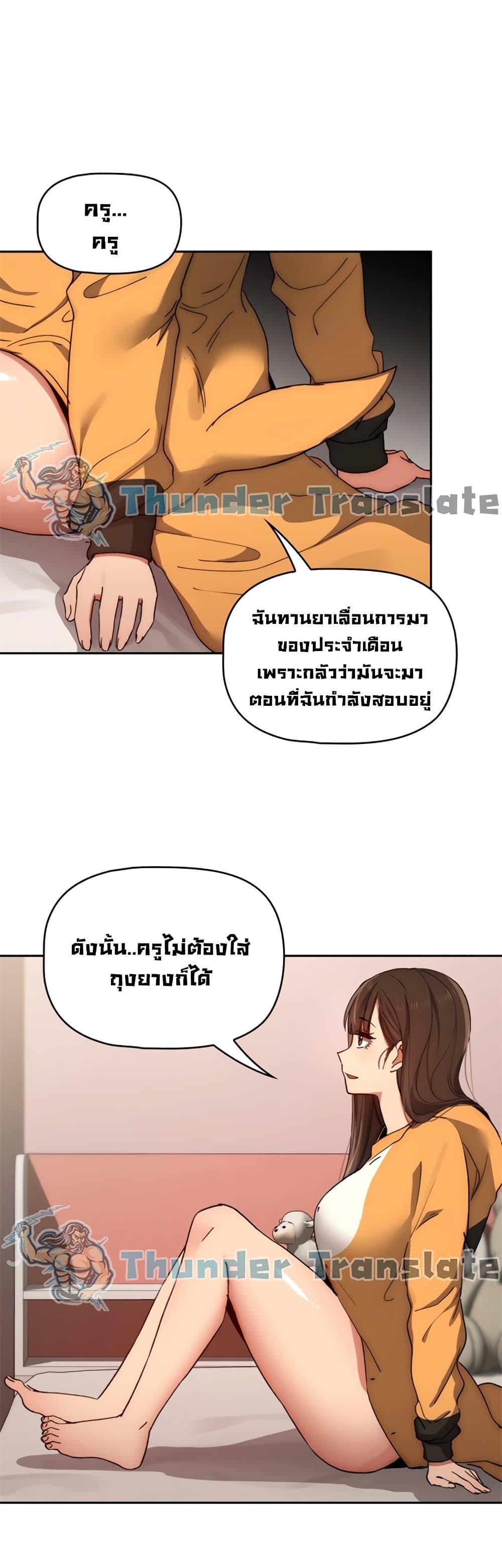 Private Tutoring in These Trying Times - หน้า 1