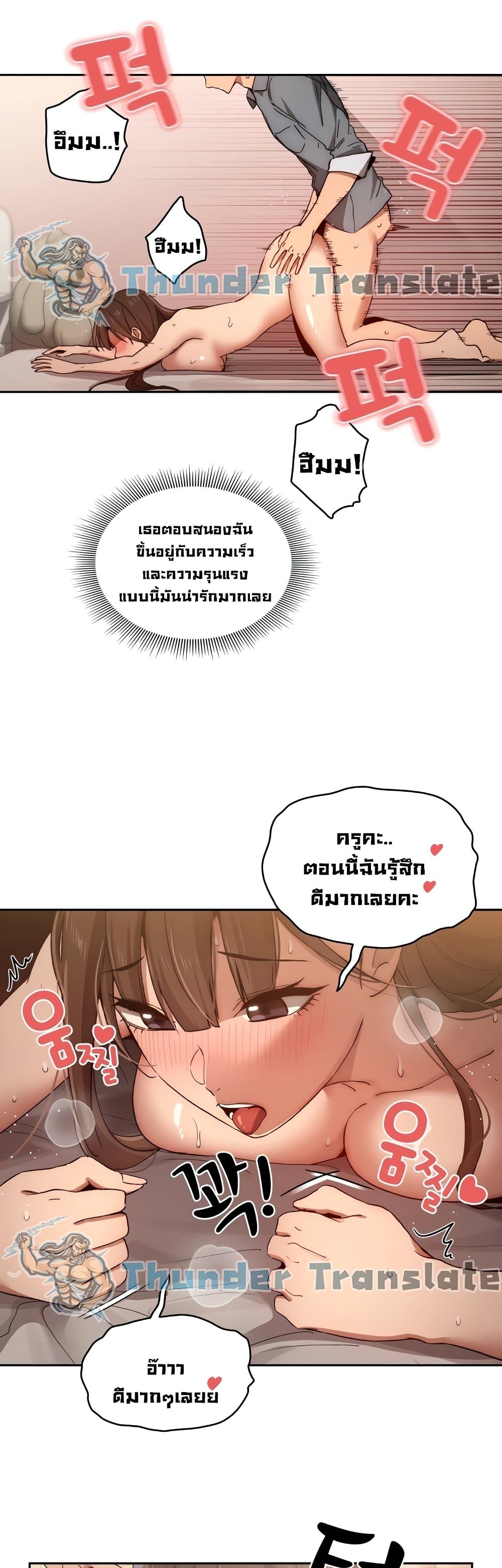 Private Tutoring in These Trying Times - หน้า 29