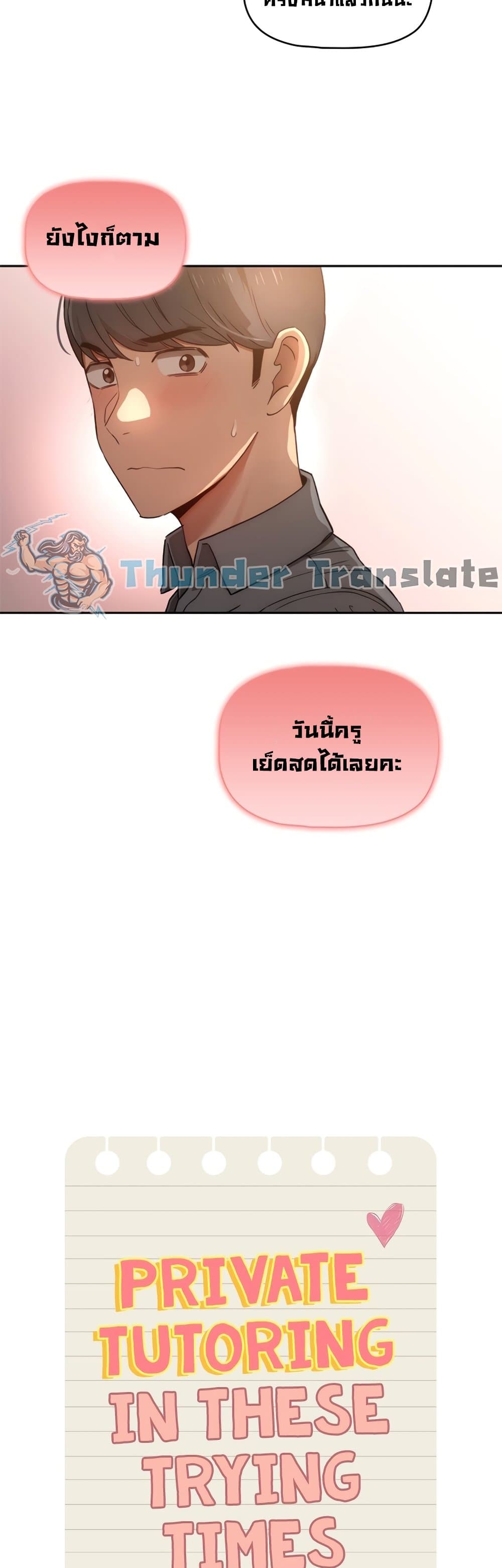 Private Tutoring in These Trying Times - หน้า 3