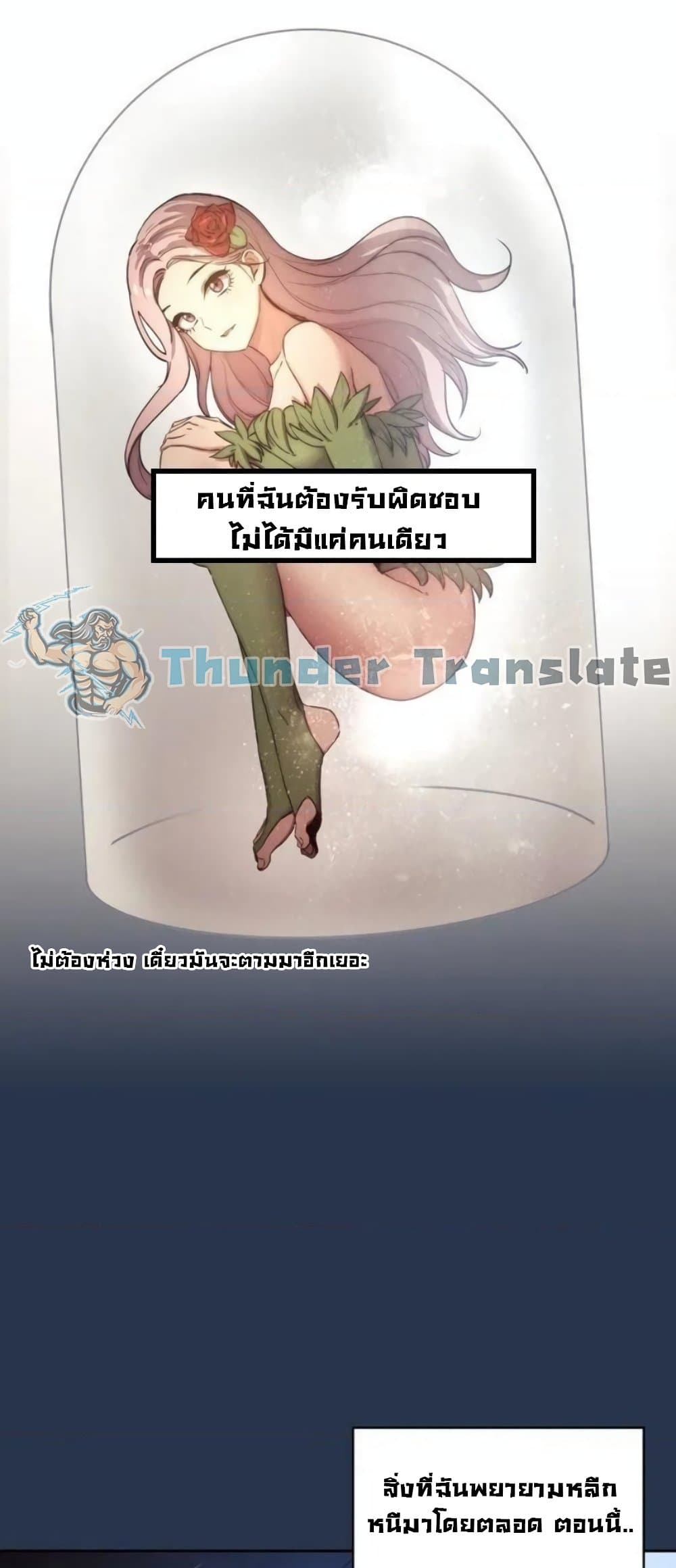 Private Tutoring in These Trying Times - หน้า 31