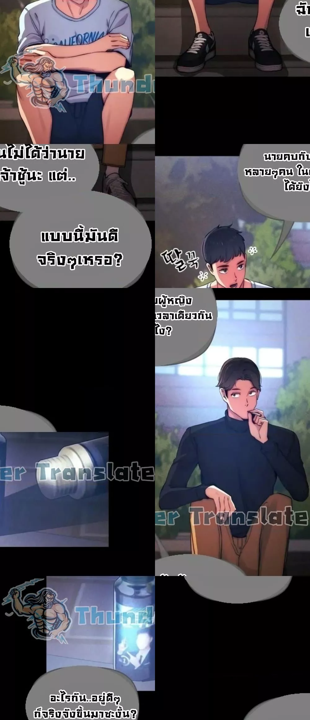 Private Tutoring in These Trying Times - หน้า 33