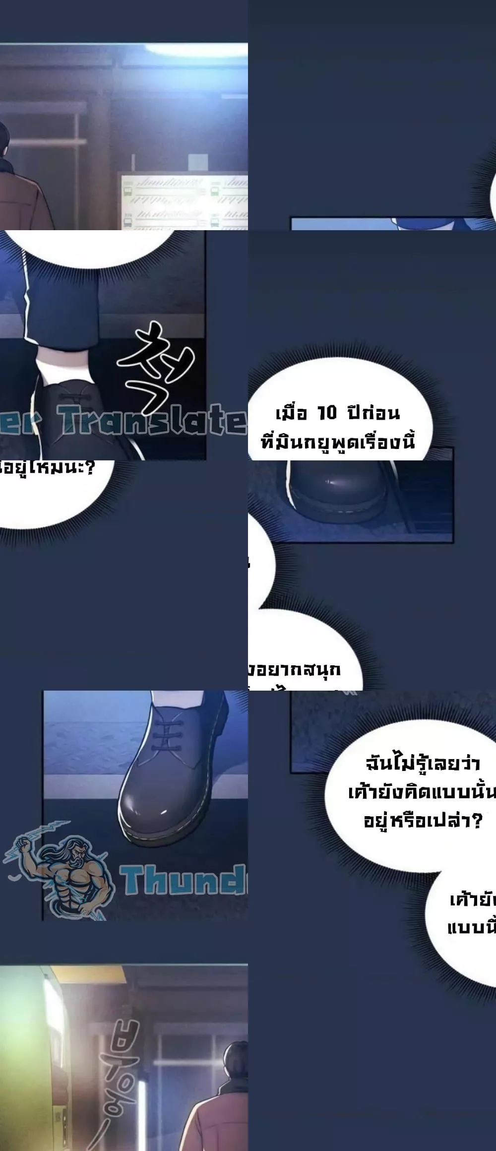 Private Tutoring in These Trying Times - หน้า 38