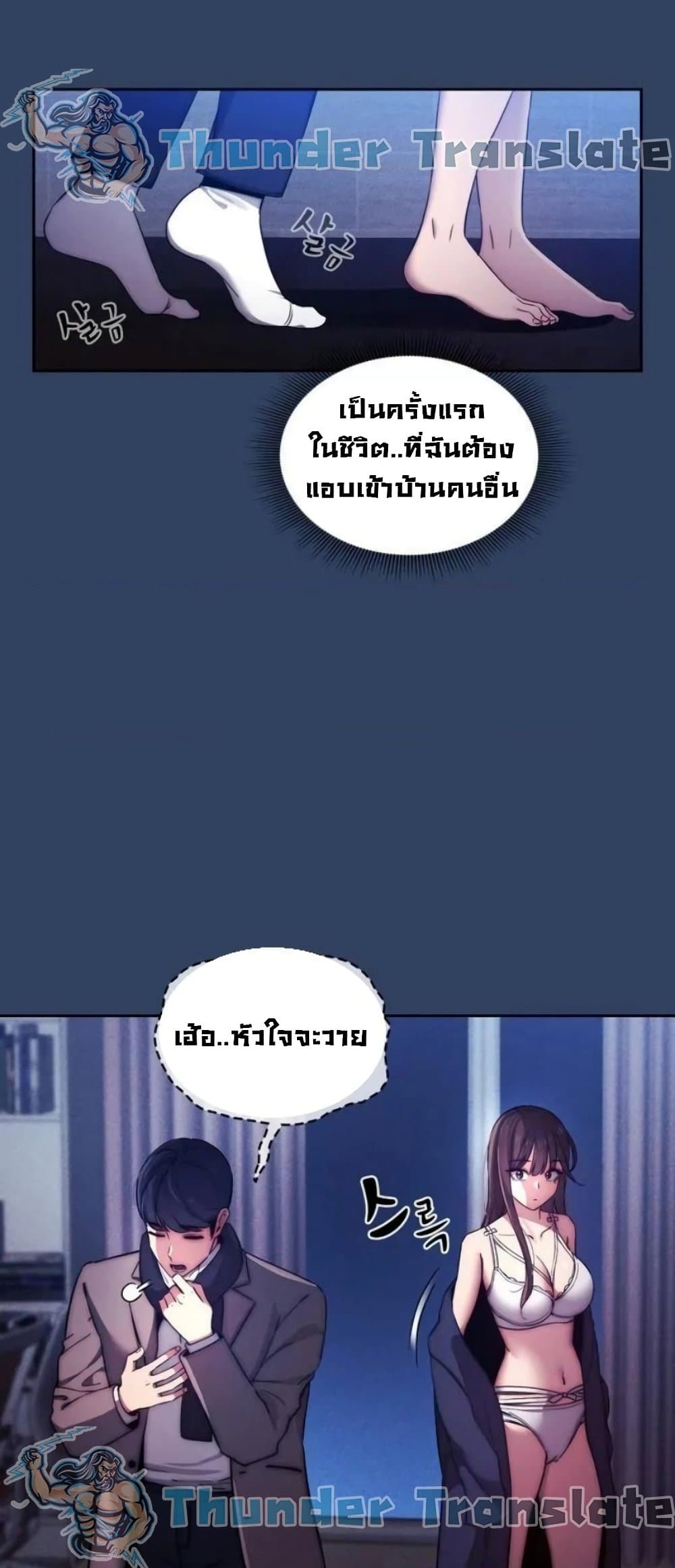 Private Tutoring in These Trying Times - หน้า 49