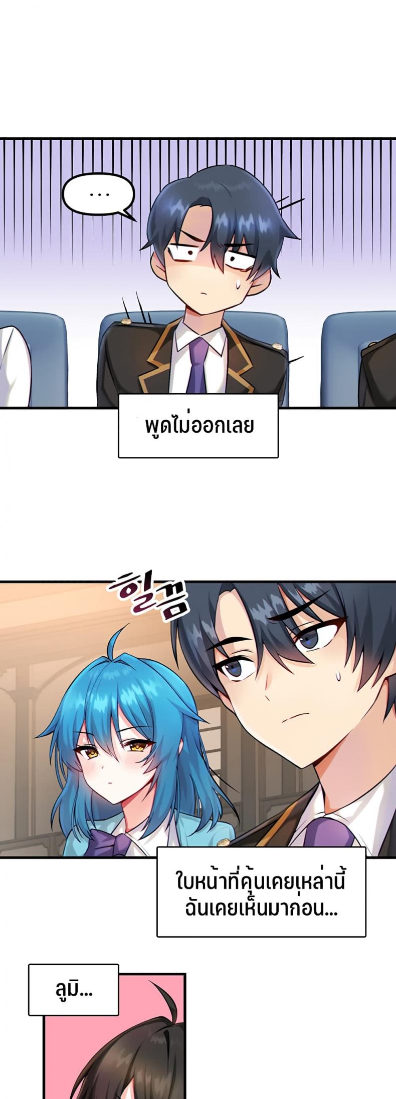Trapped in the Academy’s Eroge - หน้า 24