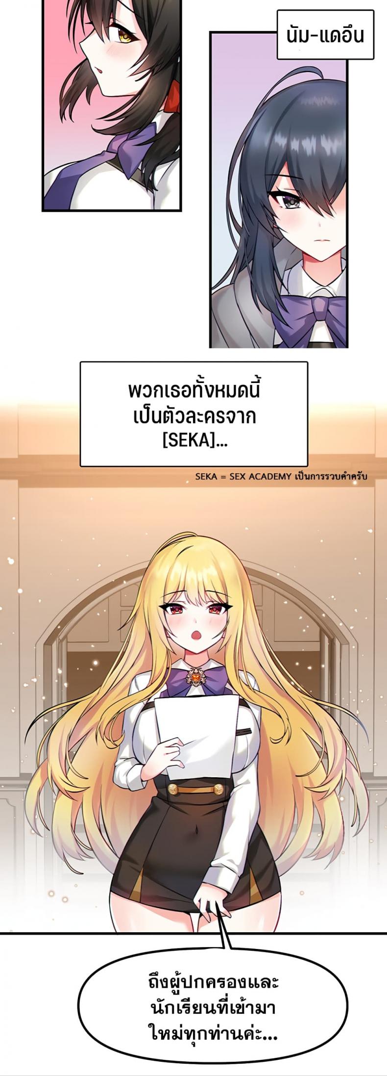 Trapped in the Academy’s Eroge - หน้า 25