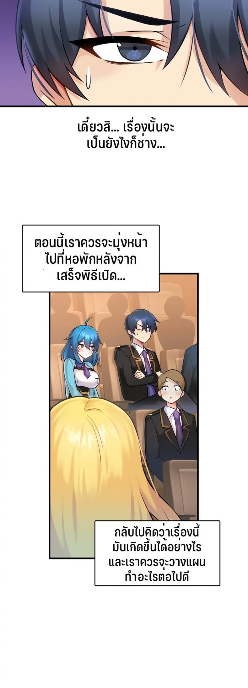 Trapped in the Academy’s Eroge - หน้า 28