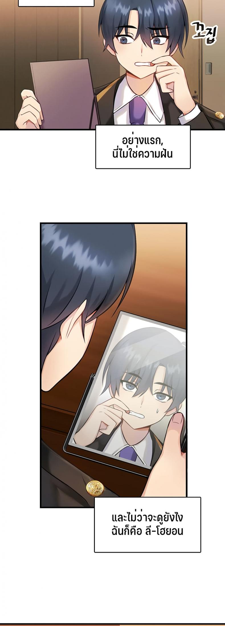 Trapped in the Academy’s Eroge - หน้า 31