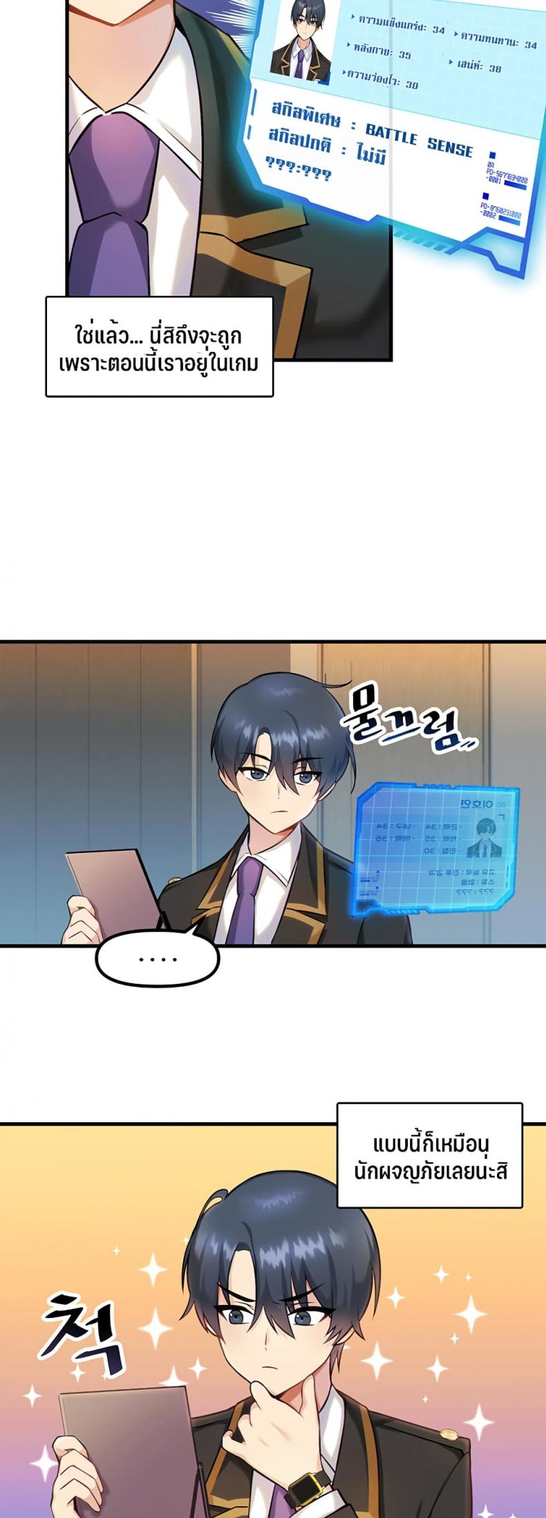 Trapped in the Academy’s Eroge - หน้า 33