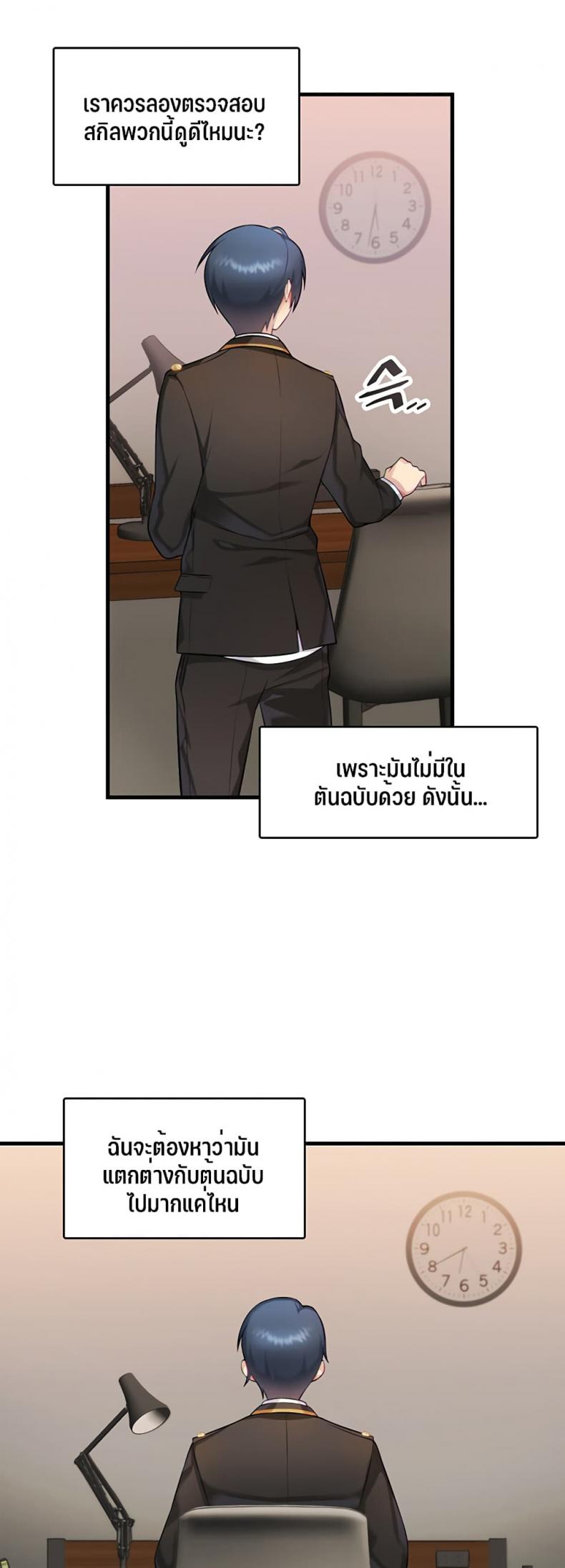 Trapped in the Academy’s Eroge - หน้า 49