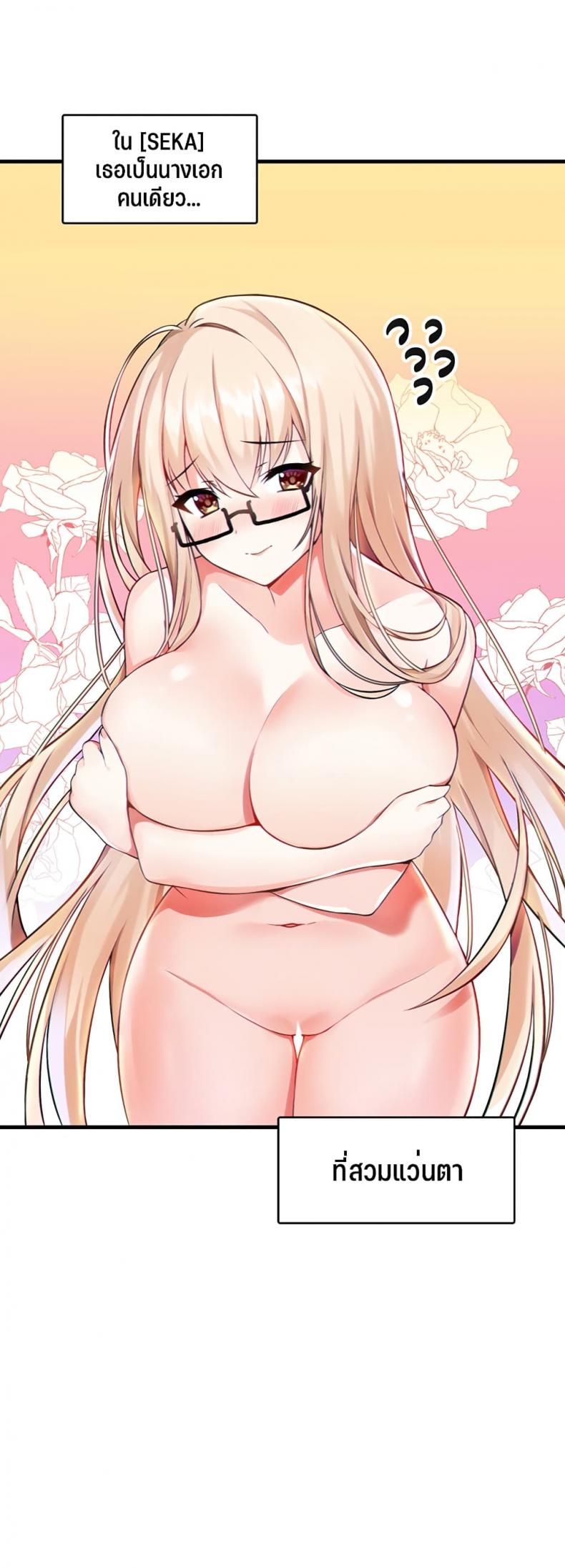 Trapped in the Academy’s Eroge - หน้า 61