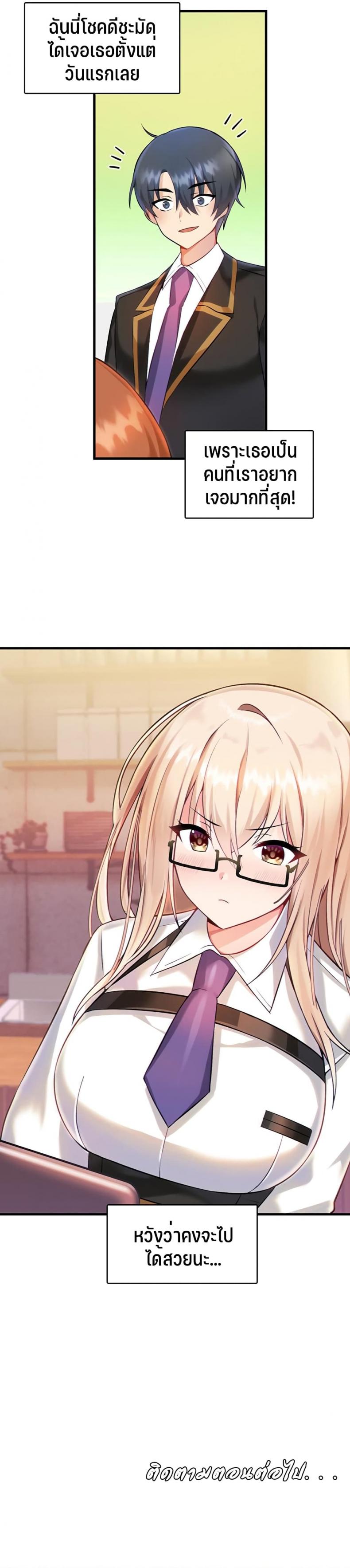 Trapped in the Academy’s Eroge - หน้า 65