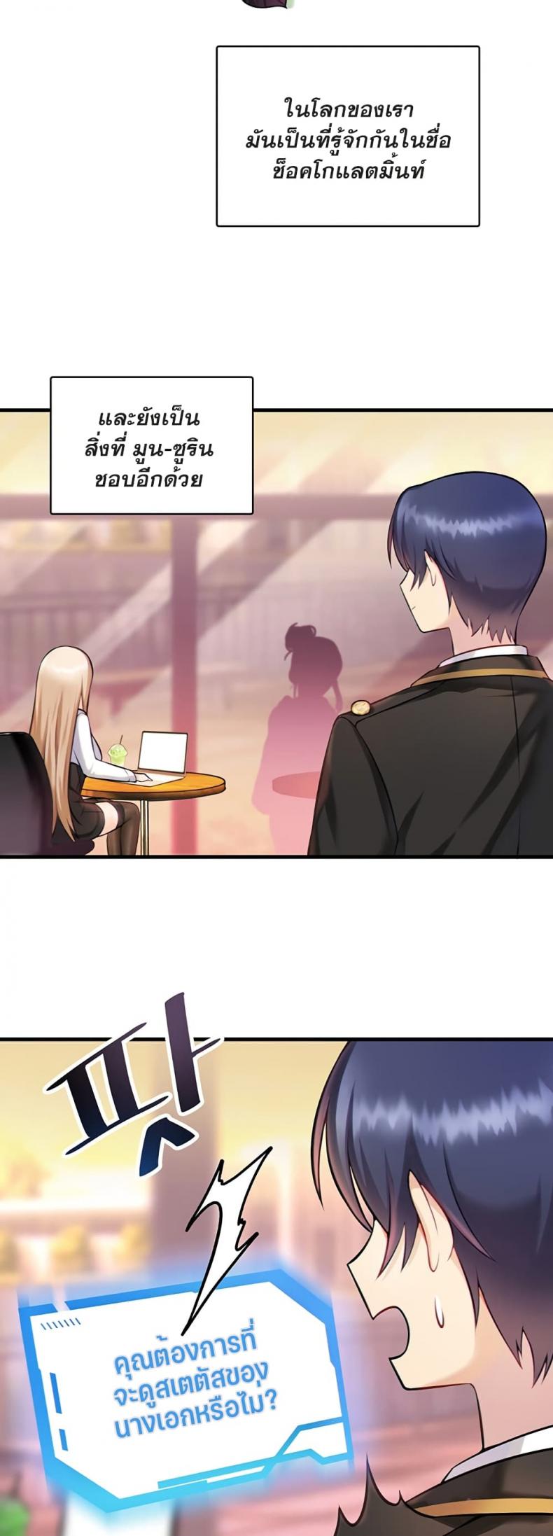 Trapped in the Academy’s Eroge - หน้า 7