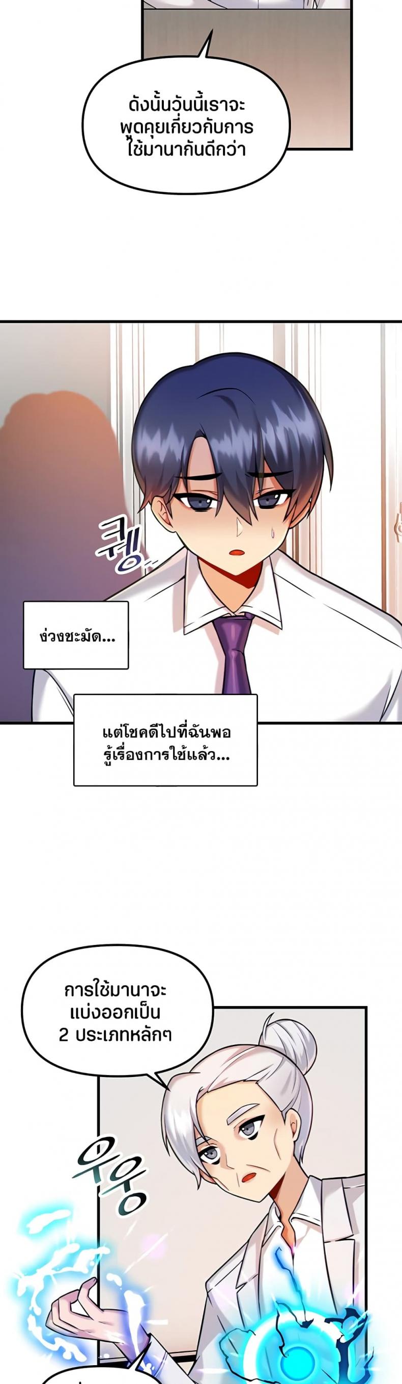 Trapped in the Academy’s Eroge - หน้า 14