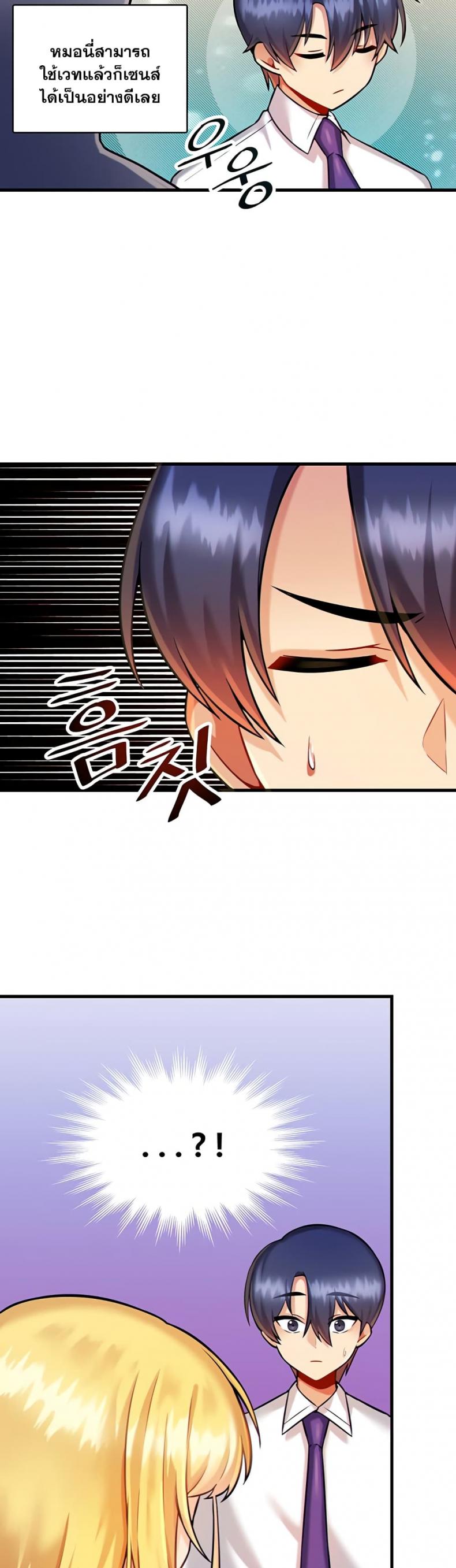 Trapped in the Academy’s Eroge - หน้า 19