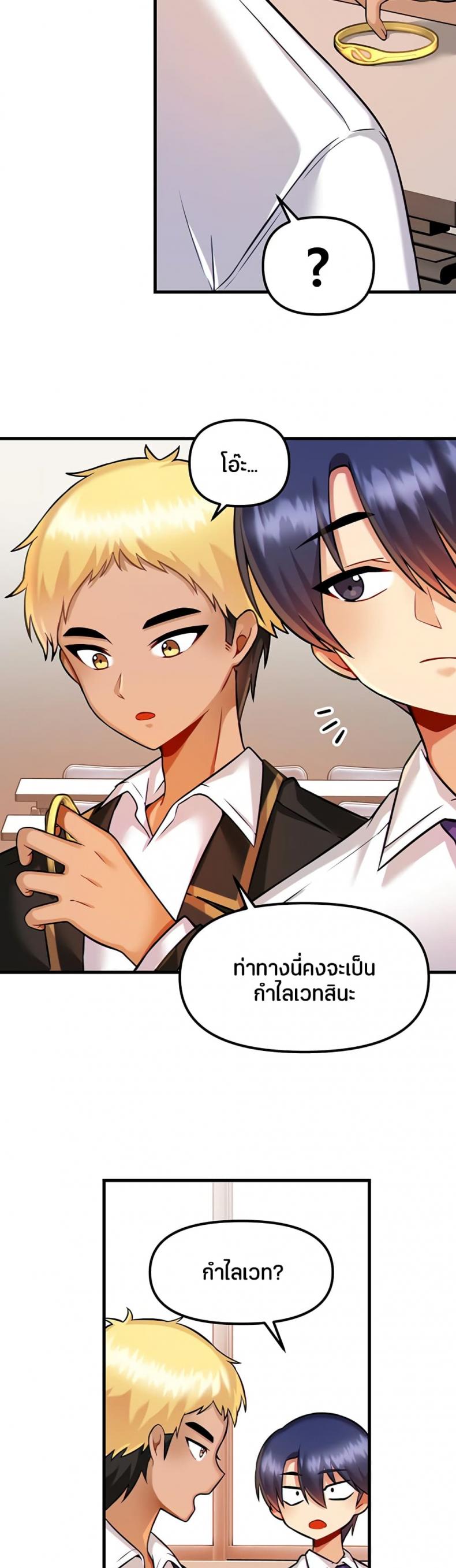 Trapped in the Academy’s Eroge - หน้า 22