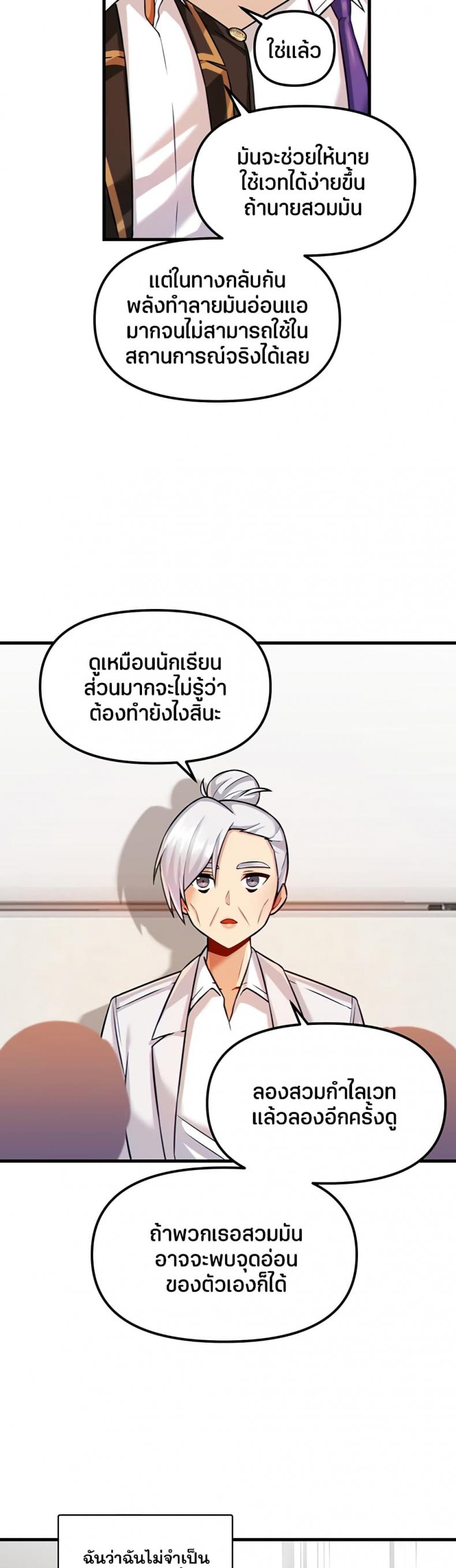 Trapped in the Academy’s Eroge - หน้า 23