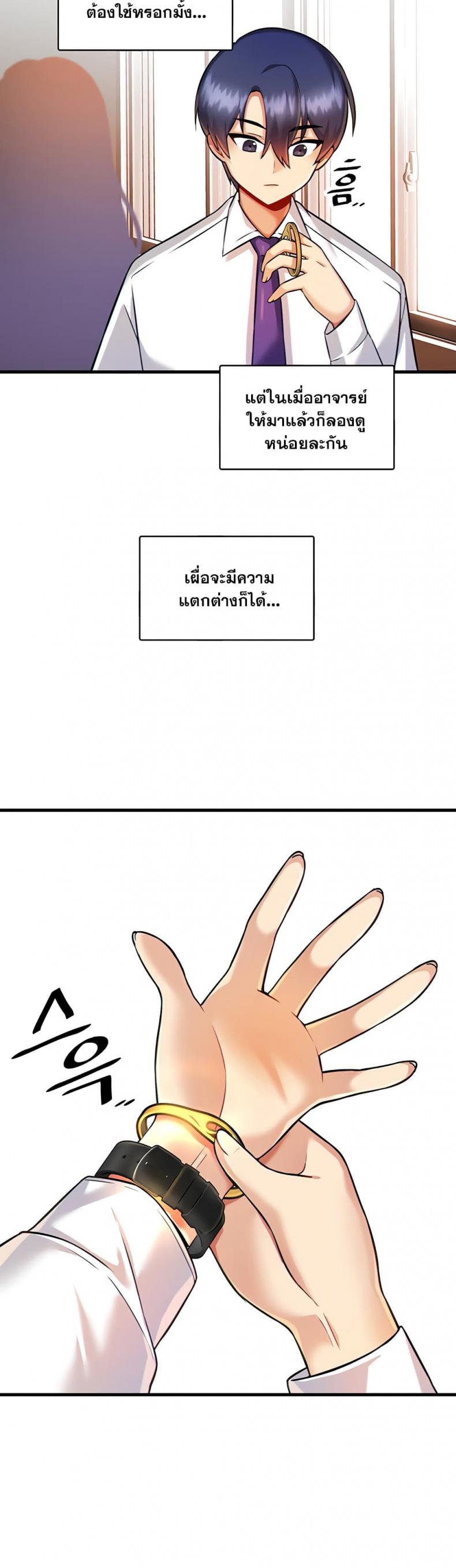 Trapped in the Academy’s Eroge - หน้า 24