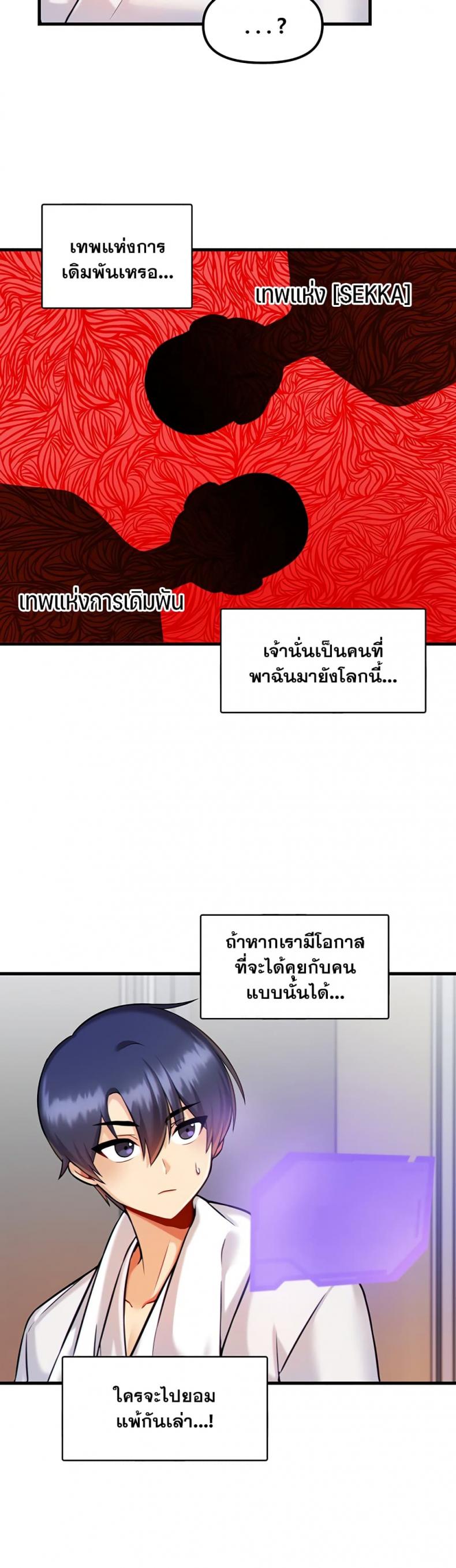 Trapped in the Academy’s Eroge - หน้า 8