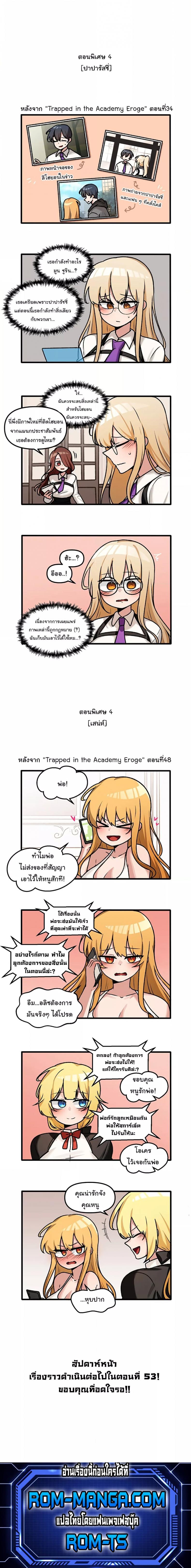 Trapped in the Academy’s Eroge - หน้า 1