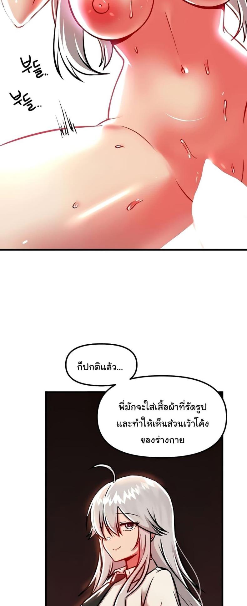 Trapped in the Academy’s Eroge - หน้า 17