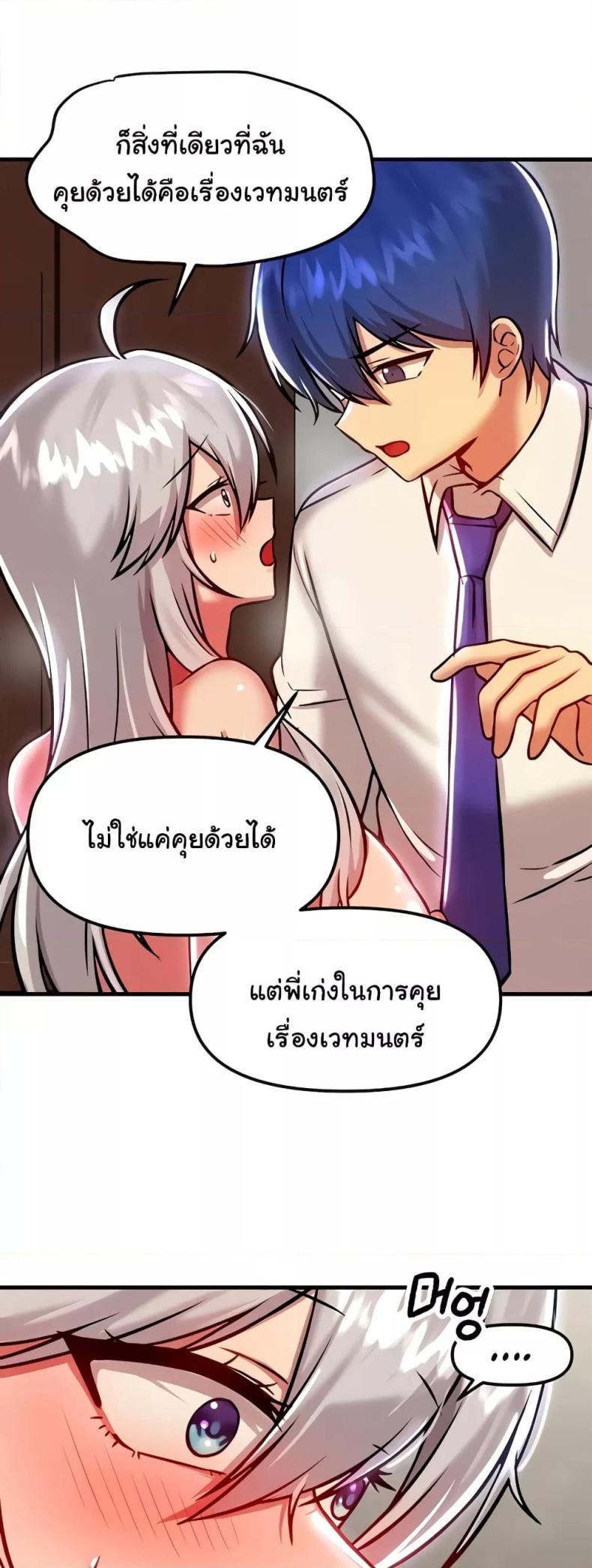 Trapped in the Academy’s Eroge - หน้า 37