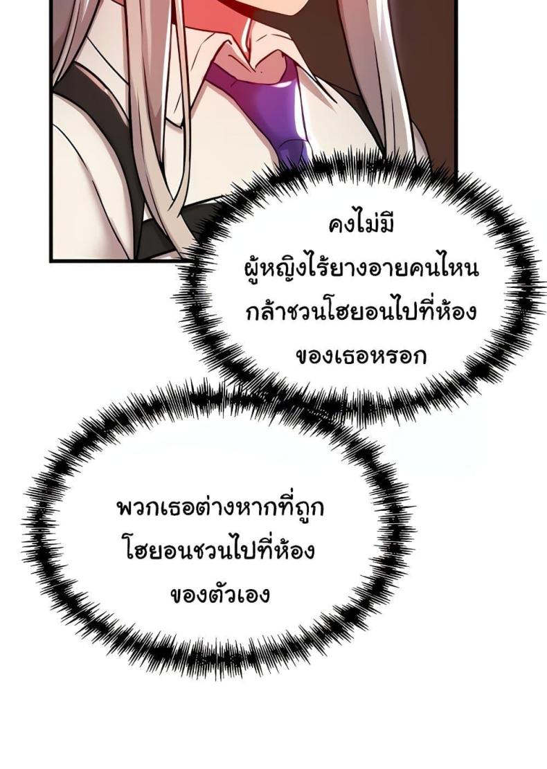 Trapped in the Academy’s Eroge - หน้า 13