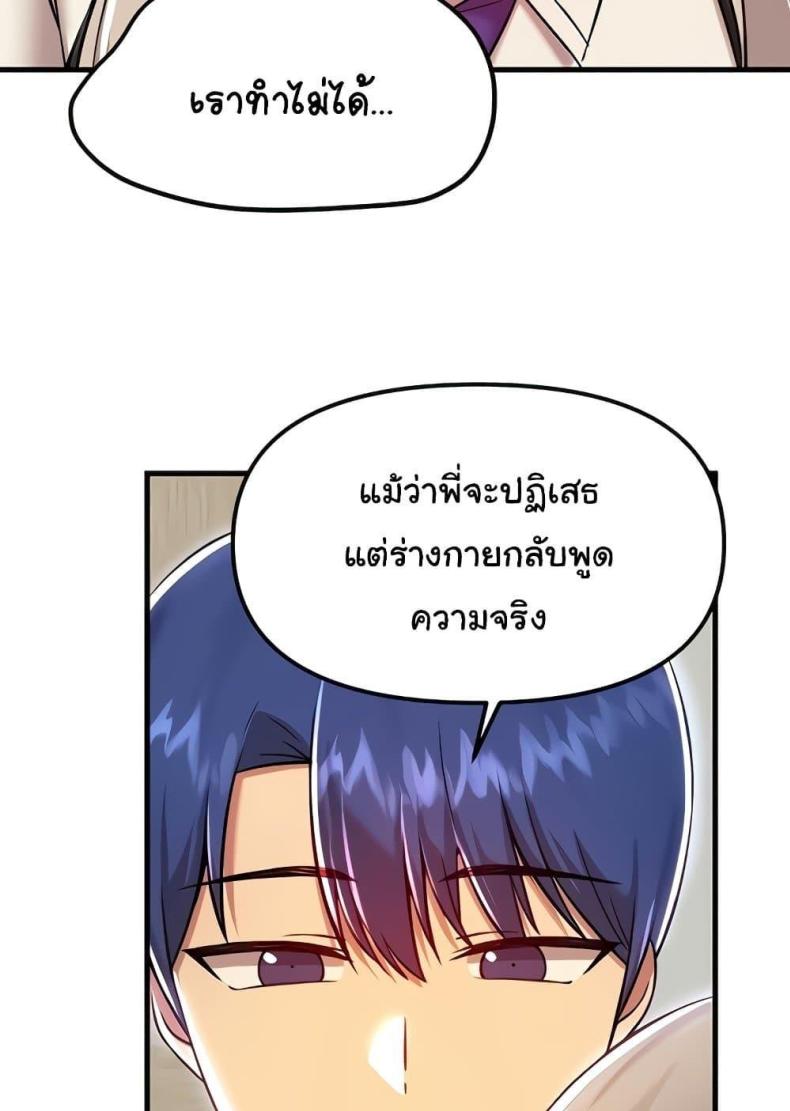 Trapped in the Academy’s Eroge - หน้า 34
