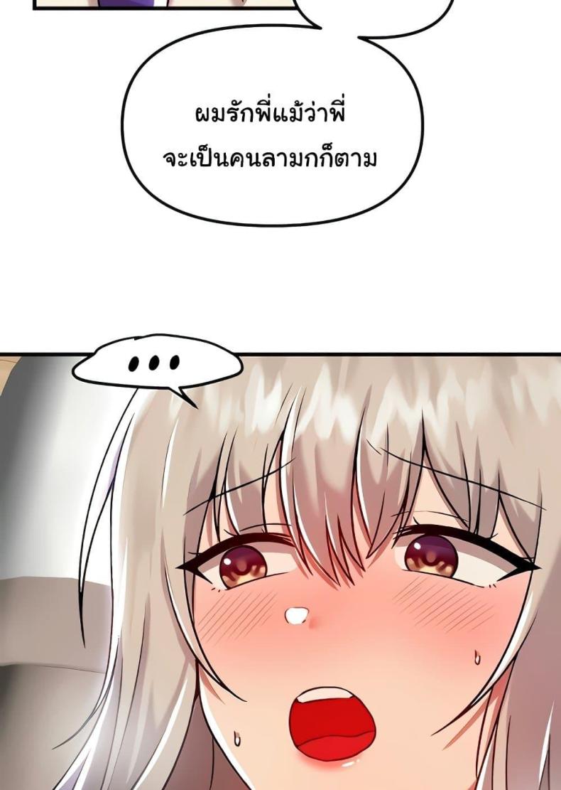 Trapped in the Academy’s Eroge - หน้า 86