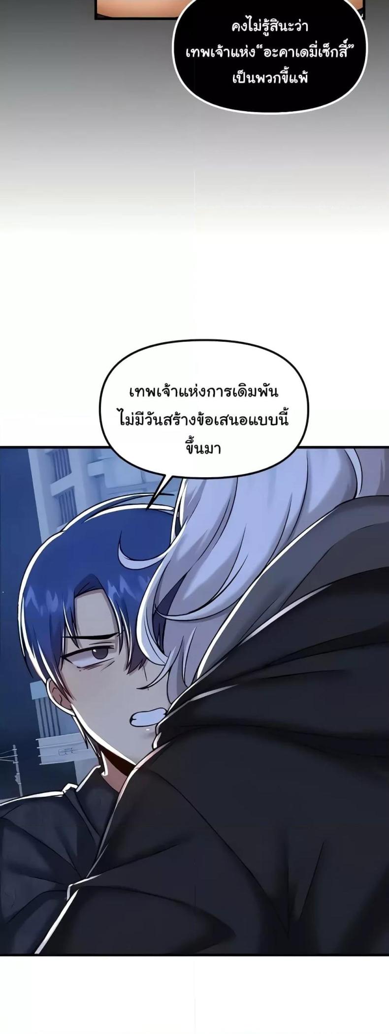 Trapped in the Academy’s Eroge - หน้า 22
