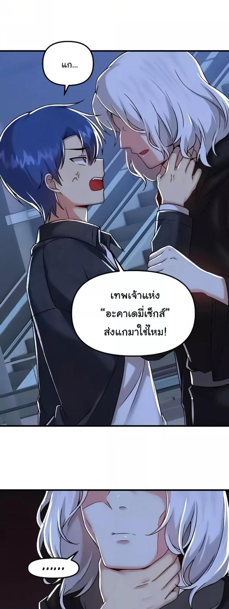 Trapped in the Academy’s Eroge - หน้า 23