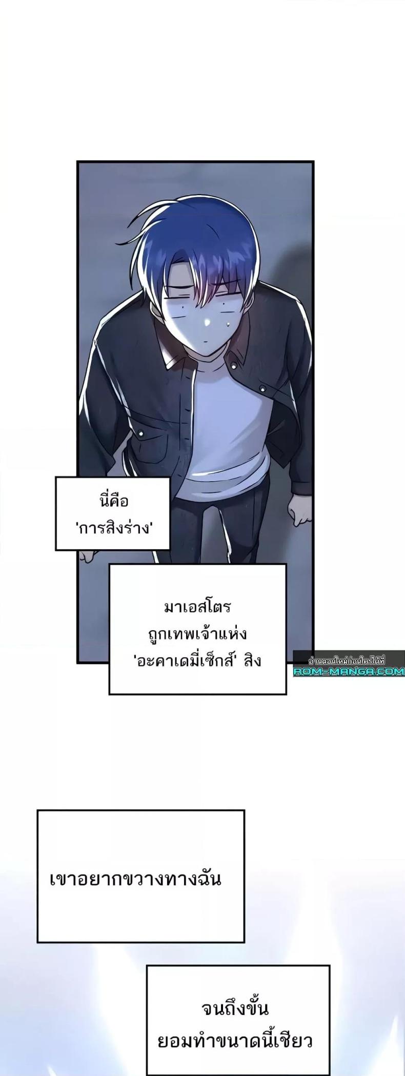 Trapped in the Academy’s Eroge - หน้า 28
